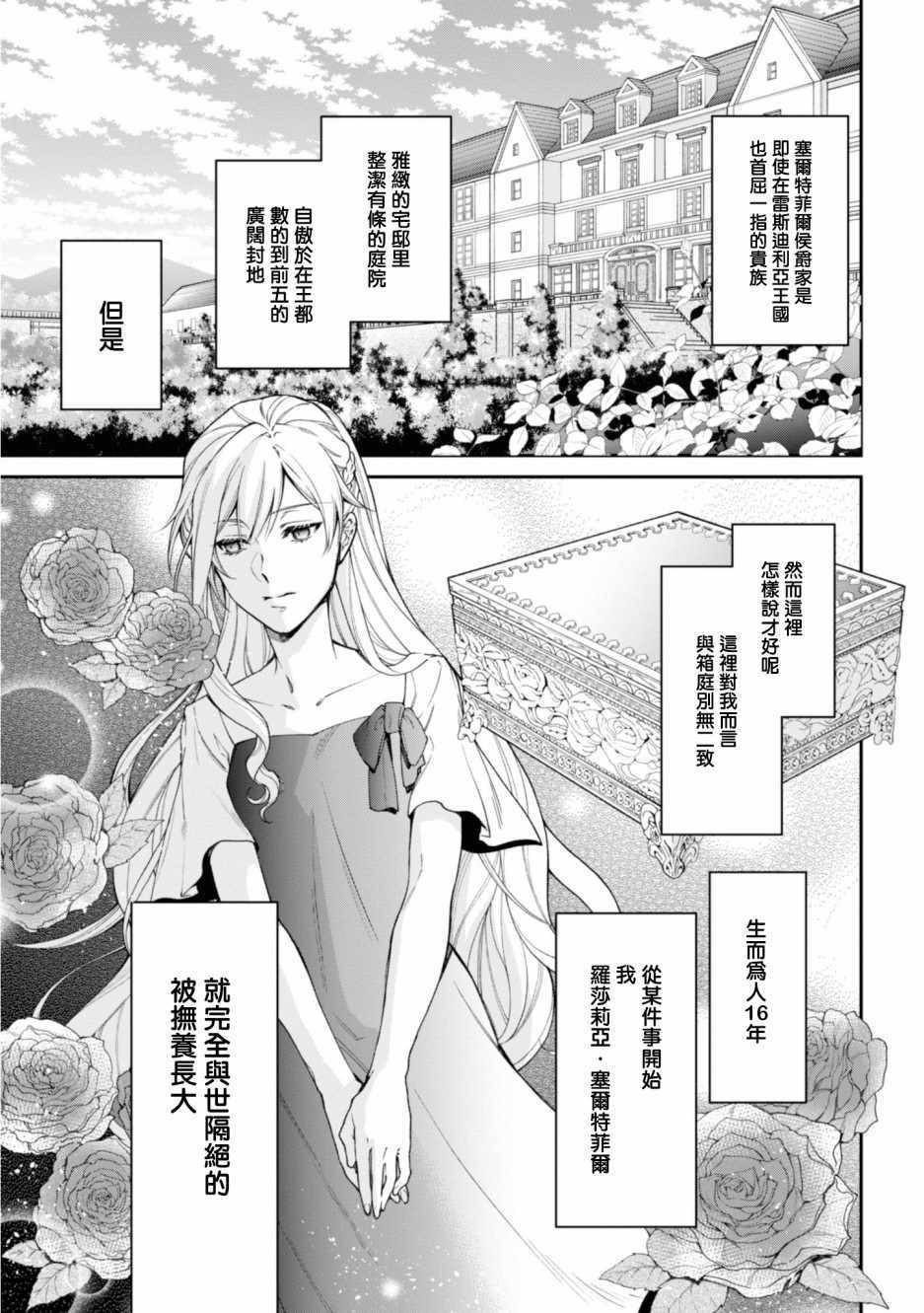 《恶役千金？不，是极恶千金哦》漫画 是极恶千金哦 001集