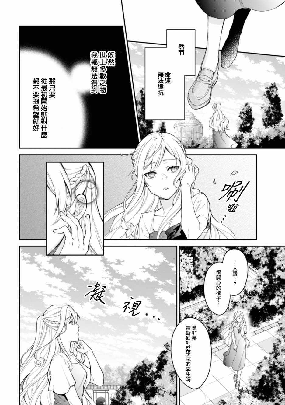 《恶役千金？不，是极恶千金哦》漫画 是极恶千金哦 001集