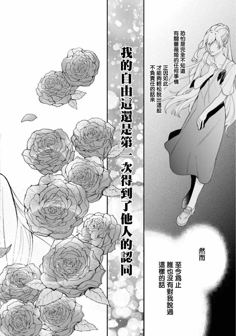 《恶役千金？不，是极恶千金哦》漫画 是极恶千金哦 001集