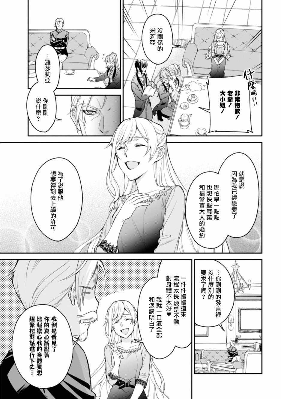 《恶役千金？不，是极恶千金哦》漫画 是极恶千金哦 001集