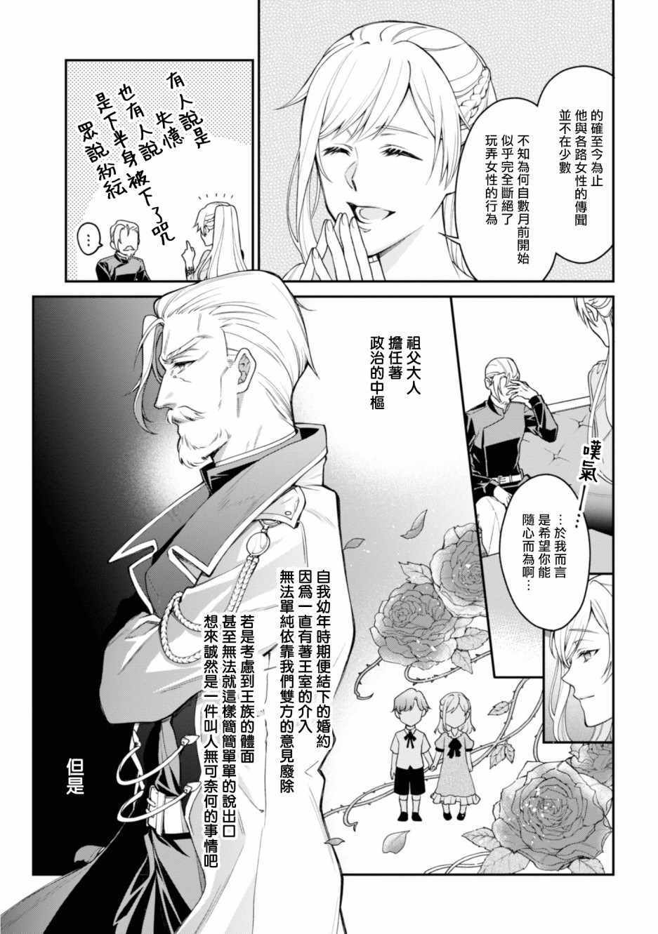 《恶役千金？不，是极恶千金哦》漫画 是极恶千金哦 001集