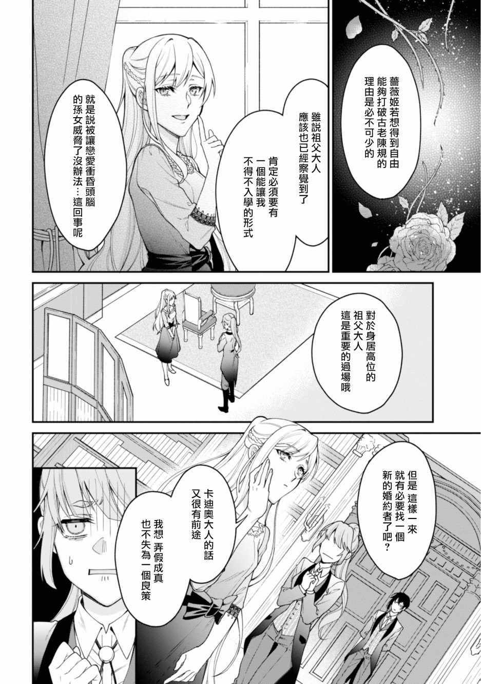 《恶役千金？不，是极恶千金哦》漫画 是极恶千金哦 001集