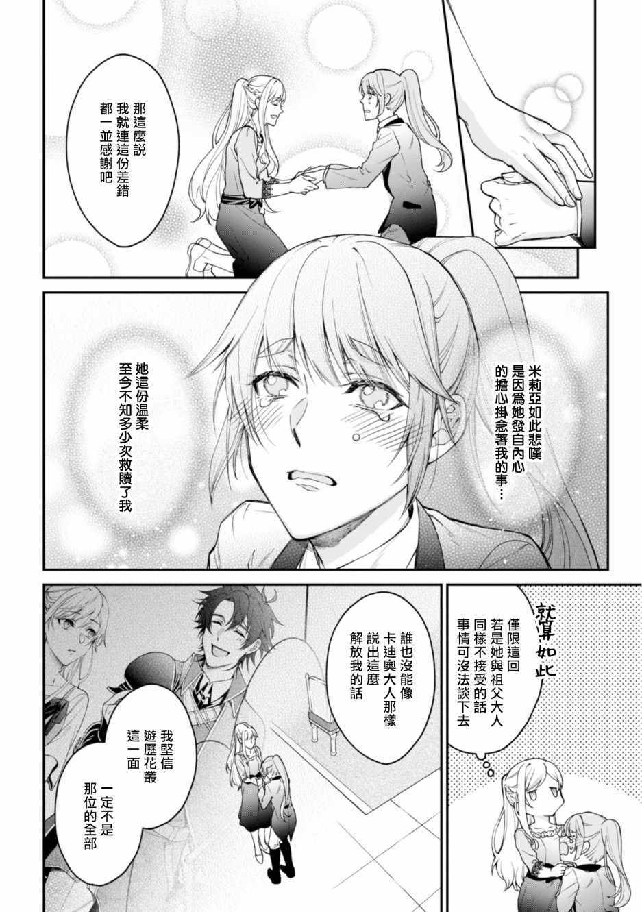 《恶役千金？不，是极恶千金哦》漫画 是极恶千金哦 001集