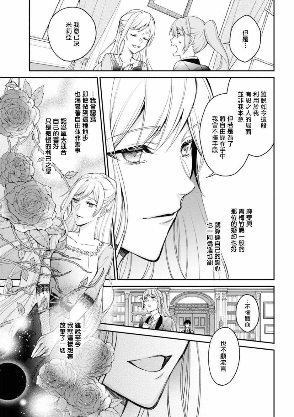 《恶役千金？不，是极恶千金哦》漫画 是极恶千金哦 001集