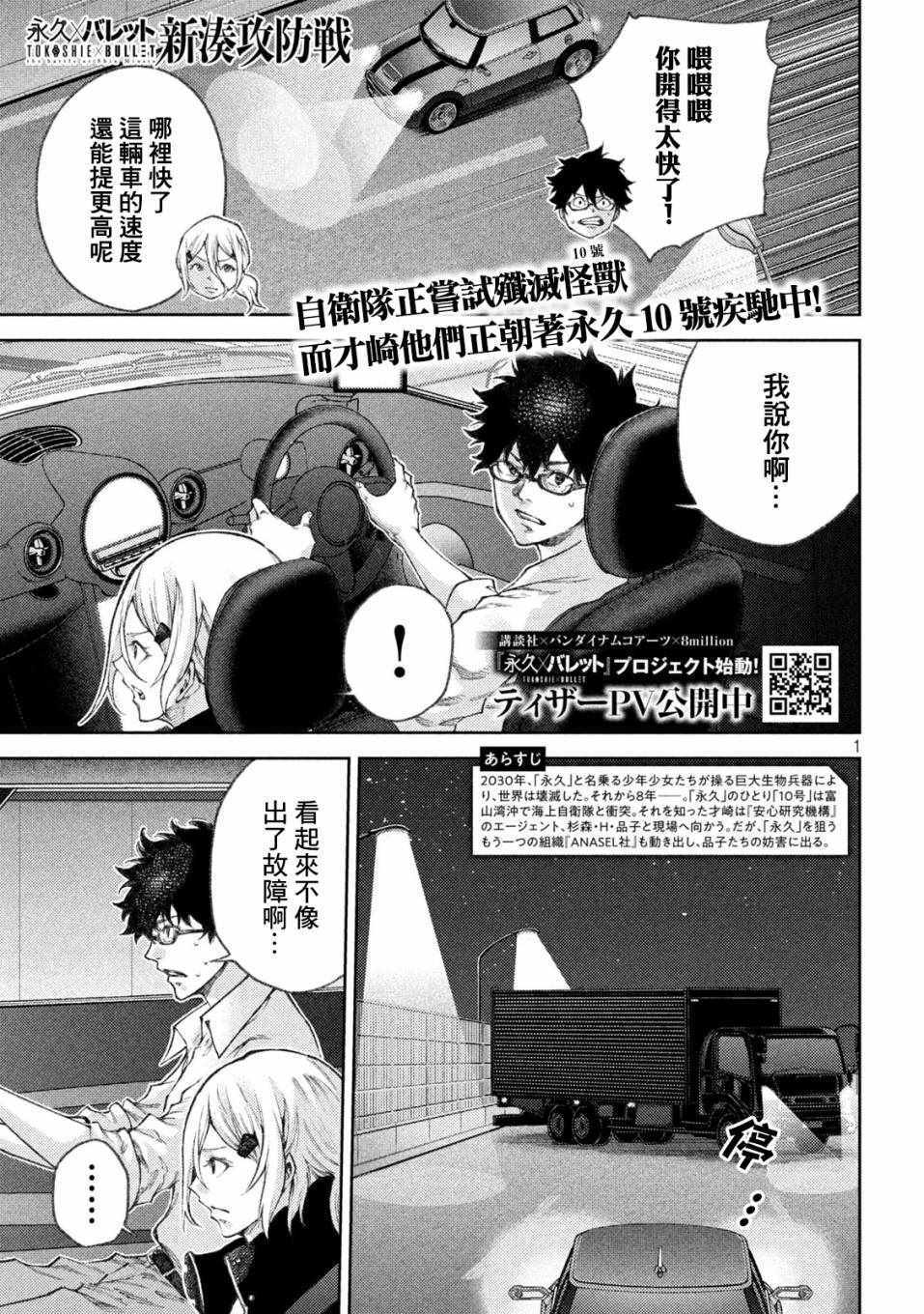 《永久xBullet新凑攻防战篇》漫画 新凑攻防战篇 008集