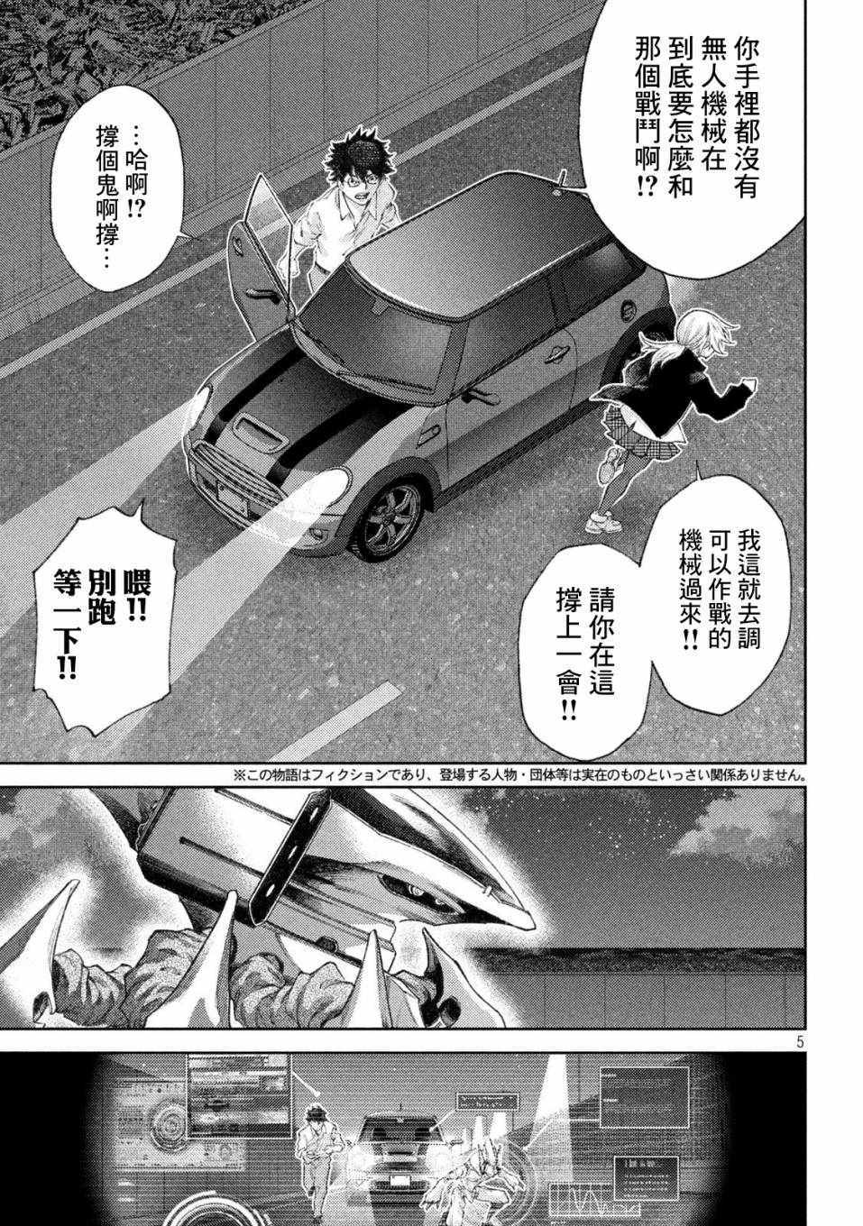 《永久xBullet新凑攻防战篇》漫画 新凑攻防战篇 008集