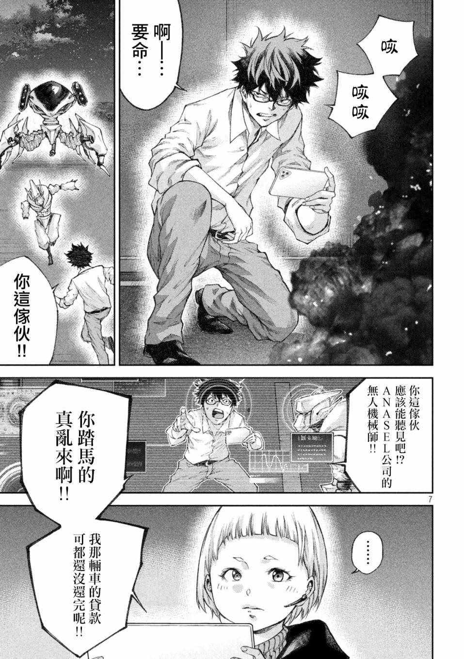 《永久xBullet新凑攻防战篇》漫画 新凑攻防战篇 008集