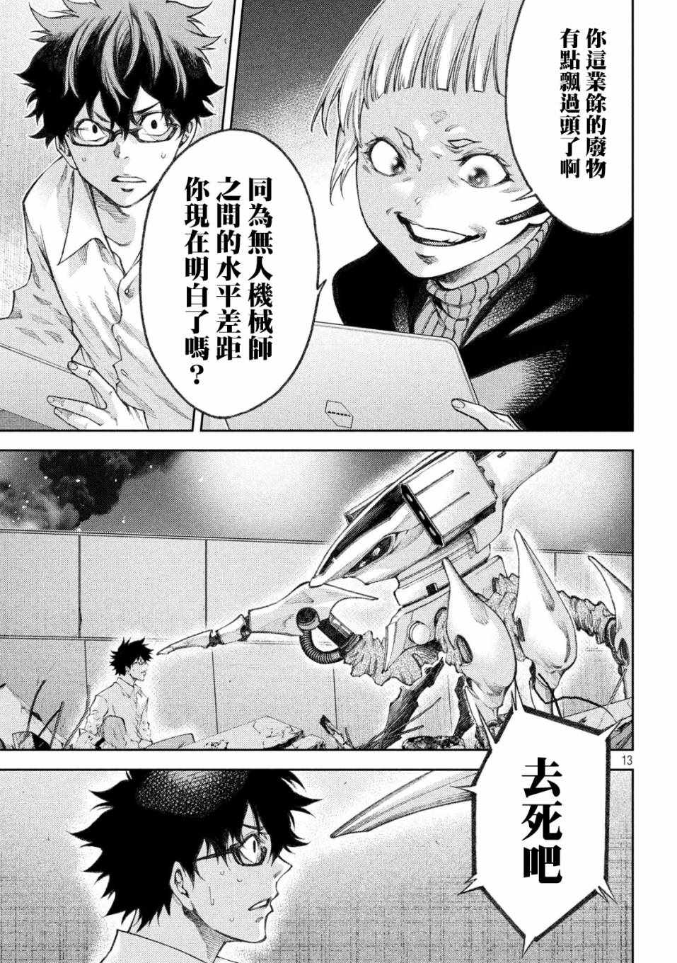 《永久xBullet新凑攻防战篇》漫画 新凑攻防战篇 008集