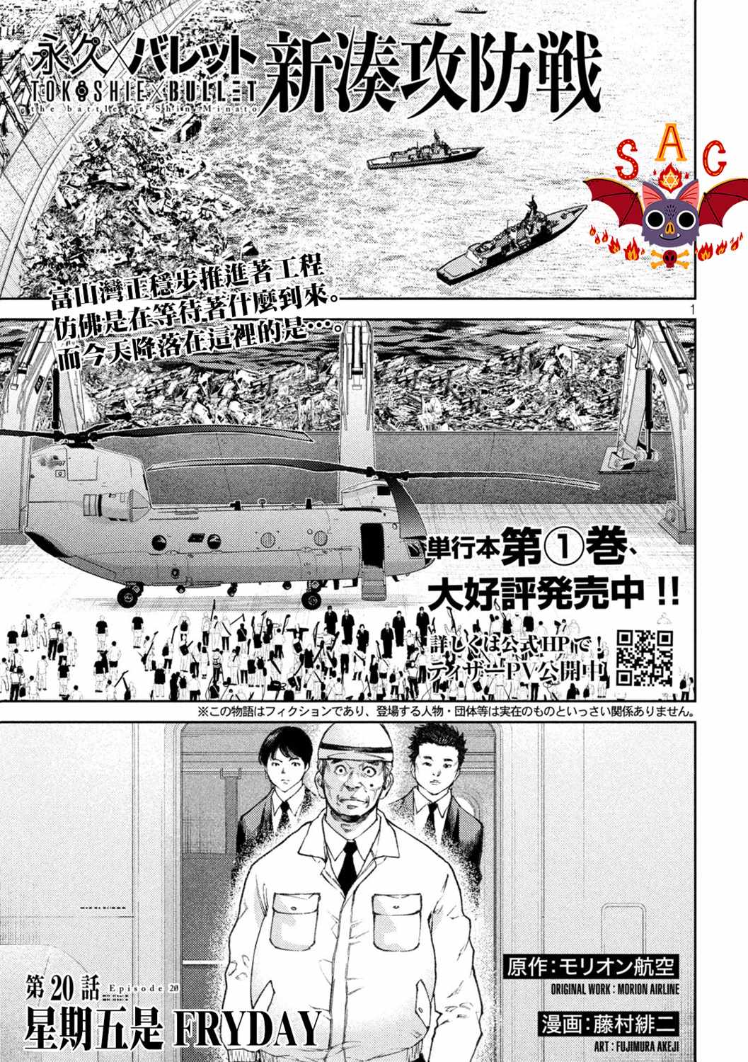 《永久xBullet新凑攻防战篇》漫画 新凑攻防战篇 020集