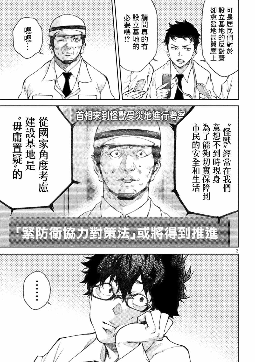 《永久xBullet新凑攻防战篇》漫画 新凑攻防战篇 020集