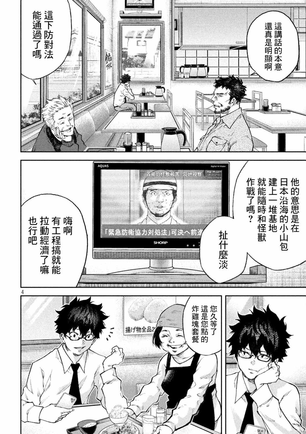 《永久xBullet新凑攻防战篇》漫画 新凑攻防战篇 020集