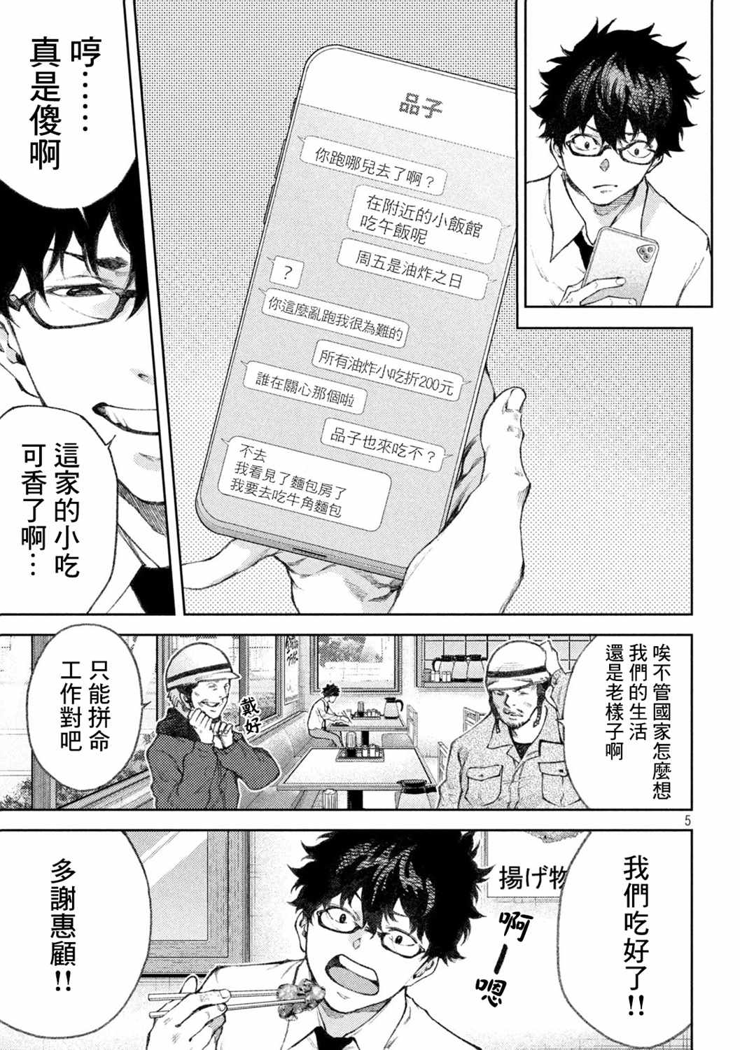 《永久xBullet新凑攻防战篇》漫画 新凑攻防战篇 020集