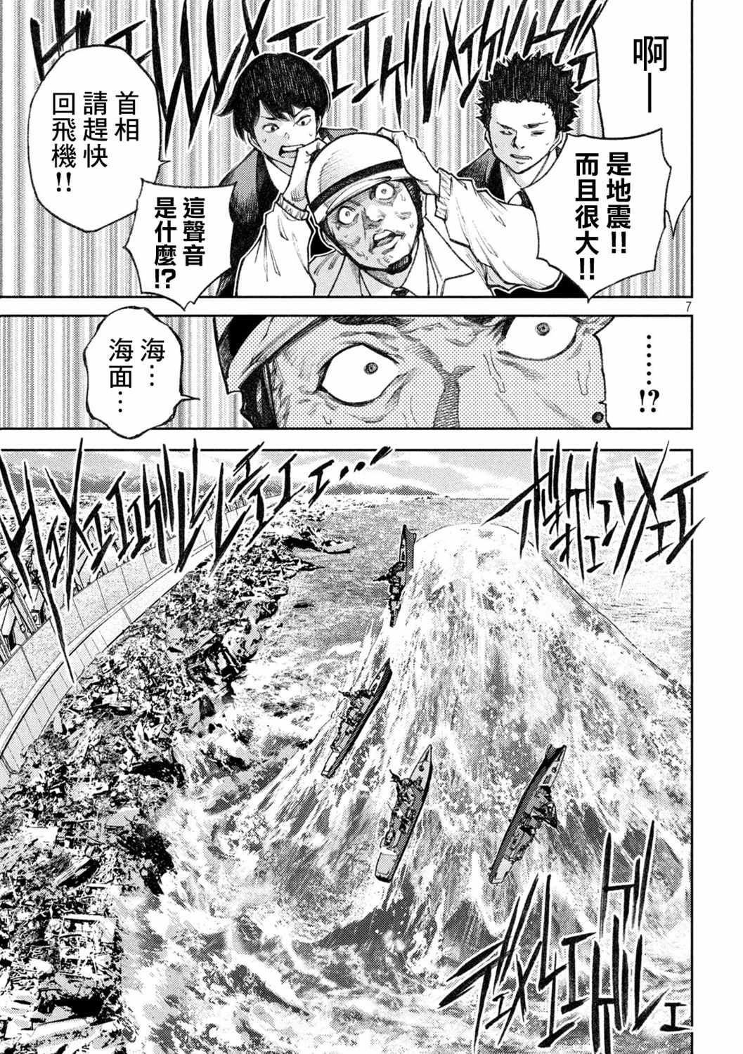 《永久xBullet新凑攻防战篇》漫画 新凑攻防战篇 020集