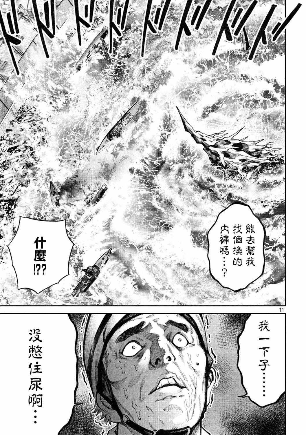 《永久xBullet新凑攻防战篇》漫画 新凑攻防战篇 020集