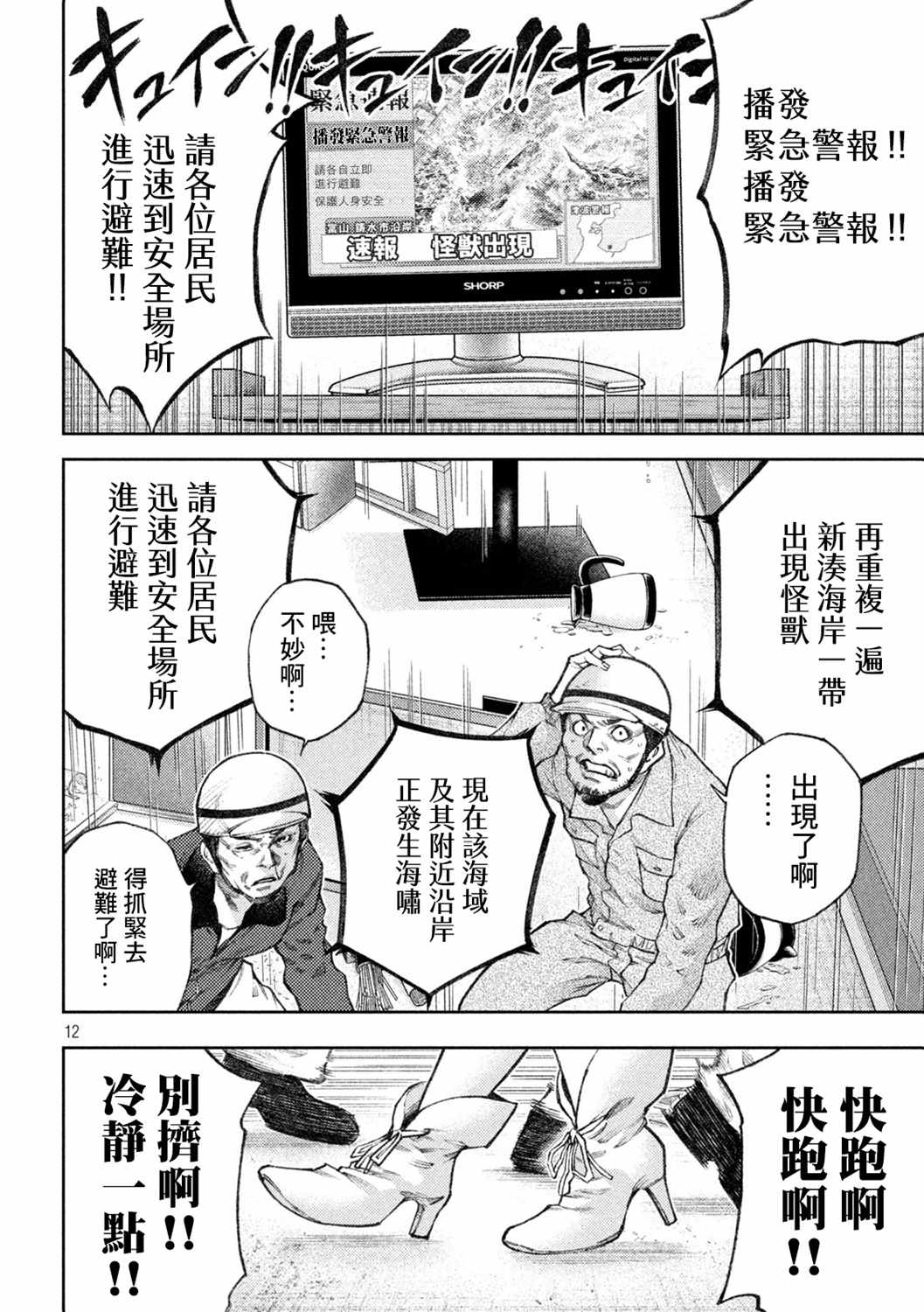 《永久xBullet新凑攻防战篇》漫画 新凑攻防战篇 020集