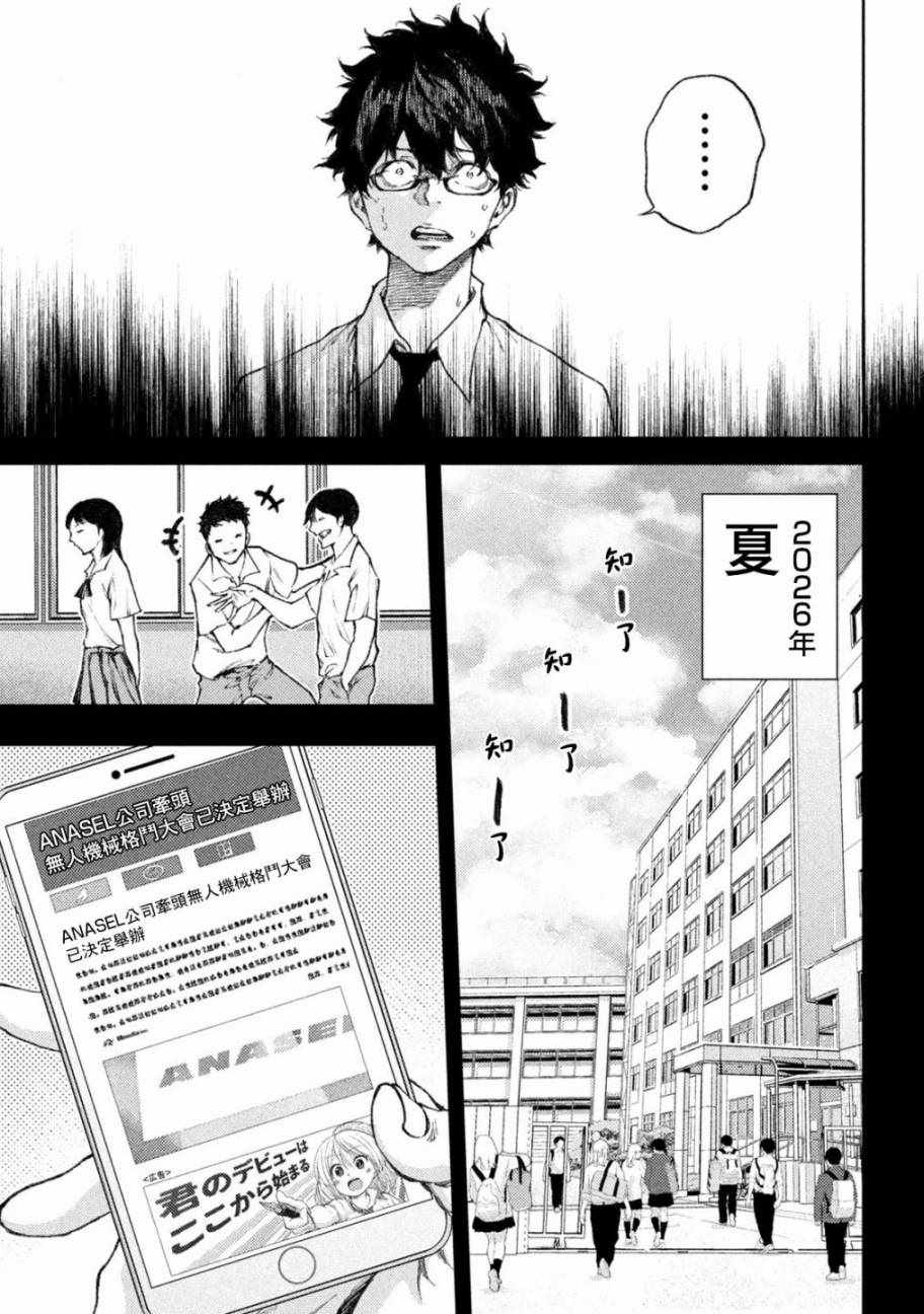 《永久xBullet新凑攻防战篇》漫画 新凑攻防战篇 021集