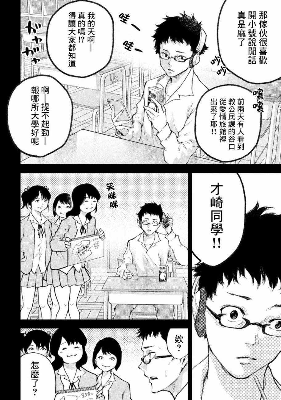 《永久xBullet新凑攻防战篇》漫画 新凑攻防战篇 021集