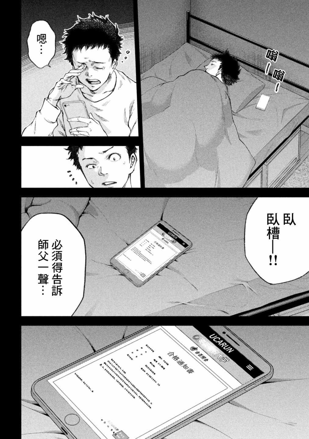 《永久xBullet新凑攻防战篇》漫画 新凑攻防战篇 023集