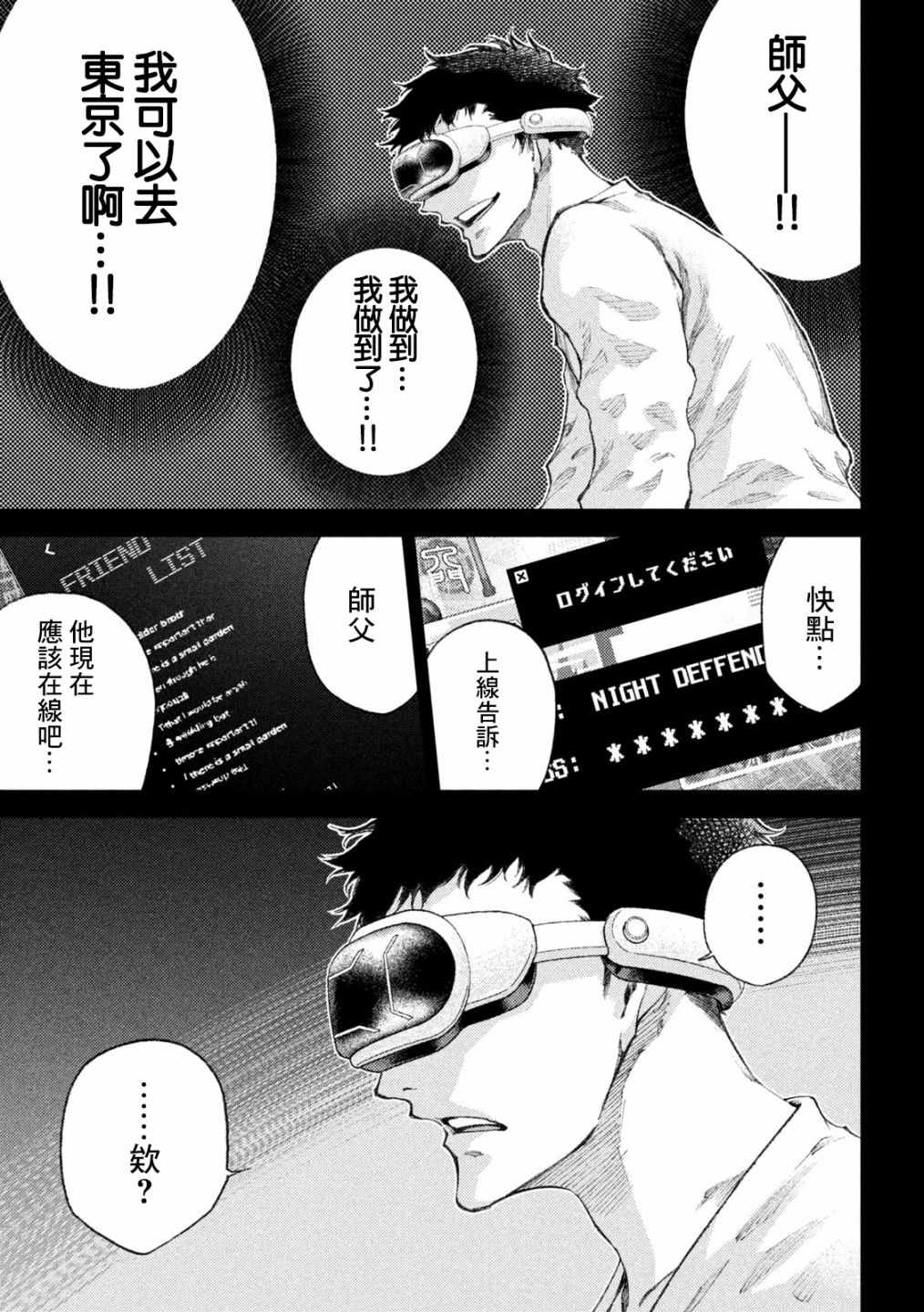 《永久xBullet新凑攻防战篇》漫画 新凑攻防战篇 023集