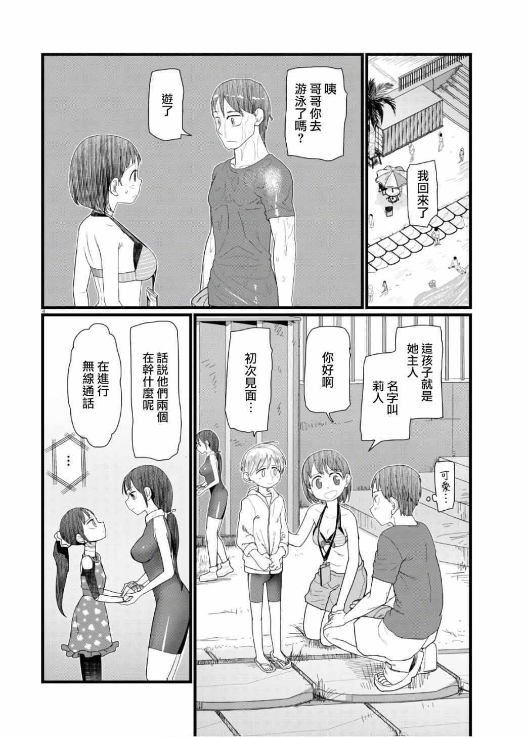 《我的妻子没有感情》漫画 009集