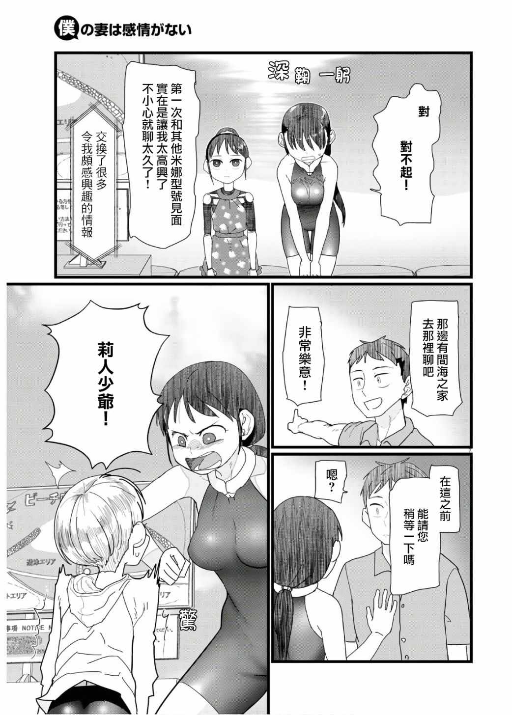 《我的妻子没有感情》漫画 009集