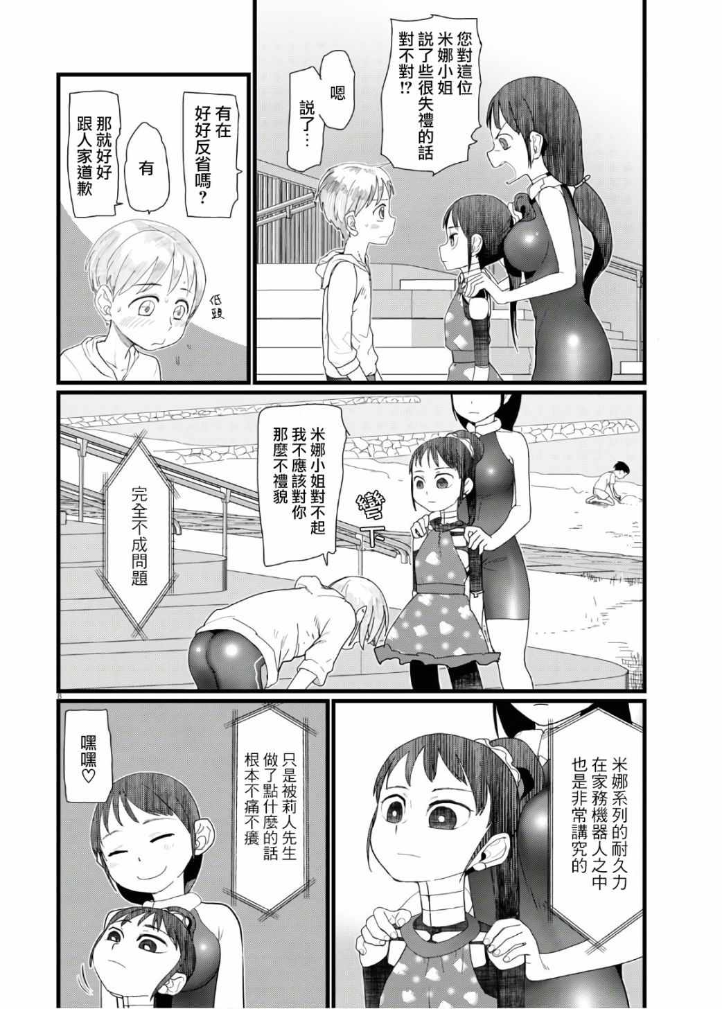 《我的妻子没有感情》漫画 009集