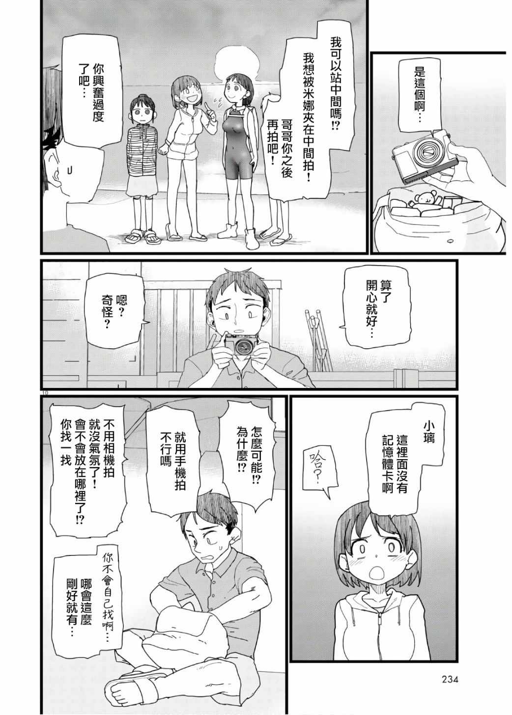 《我的妻子没有感情》漫画 009集