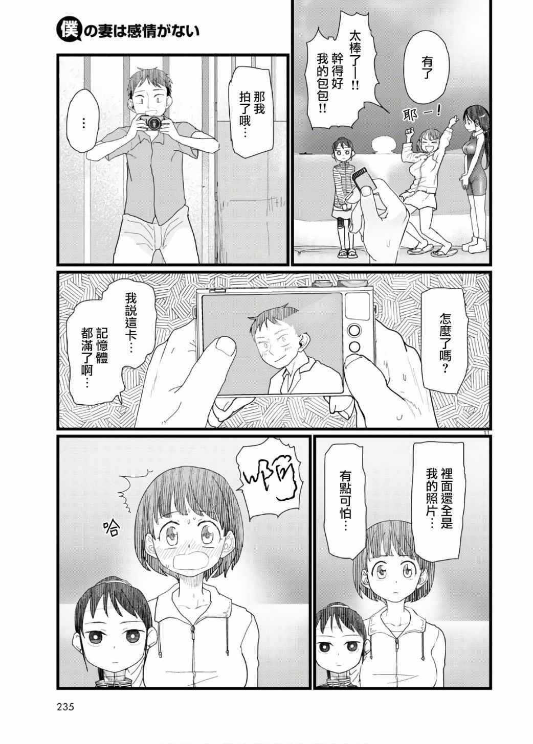 《我的妻子没有感情》漫画 009集