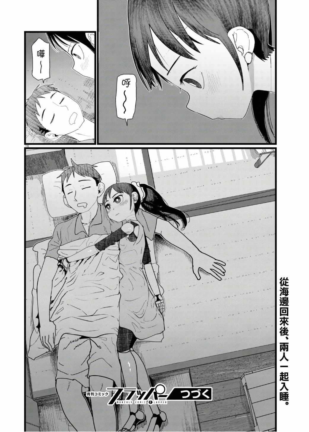 《我的妻子没有感情》漫画 009集