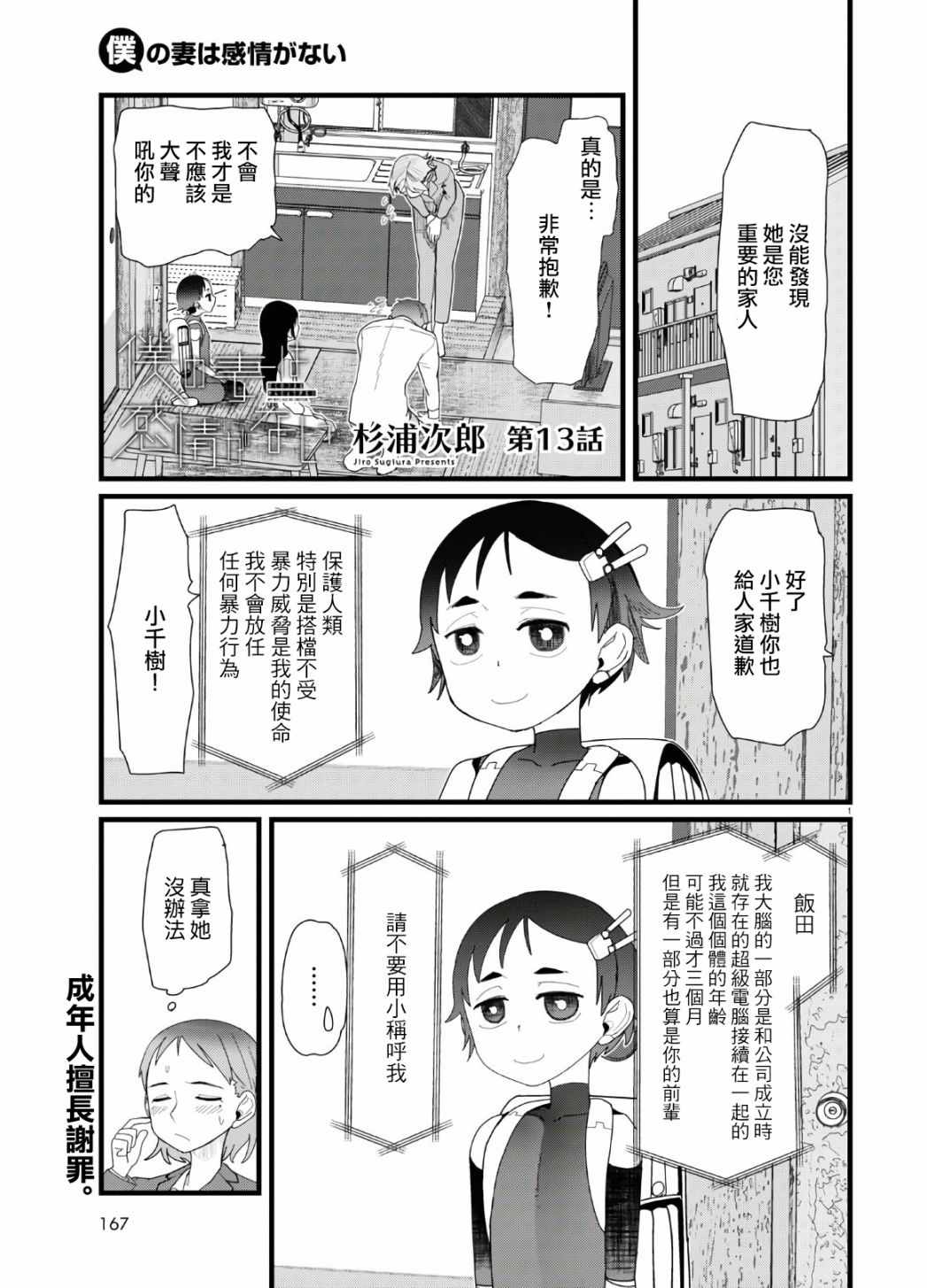 《我的妻子没有感情》漫画 013集