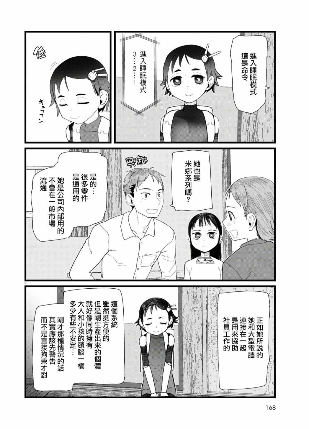 《我的妻子没有感情》漫画 013集