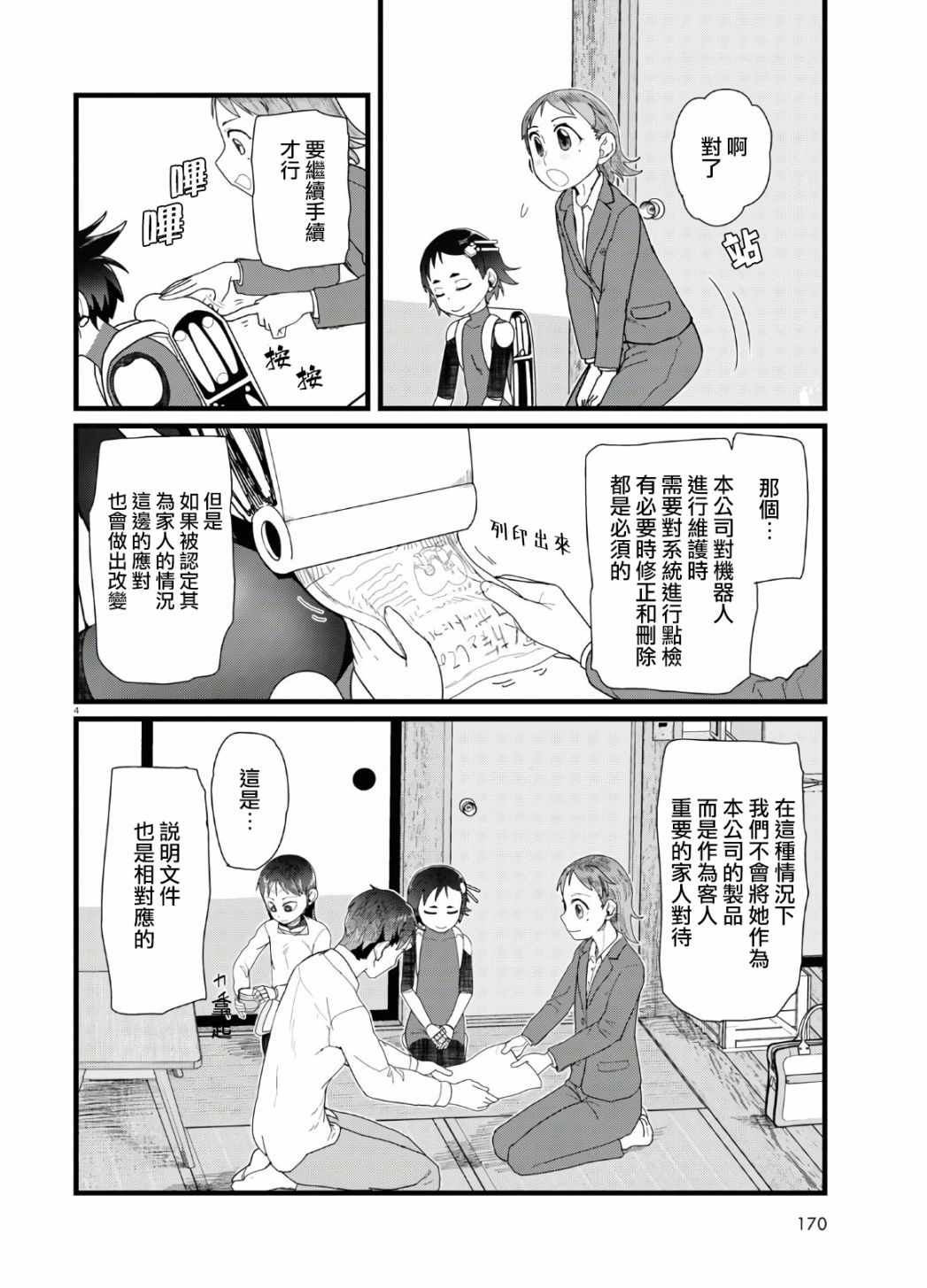 《我的妻子没有感情》漫画 013集