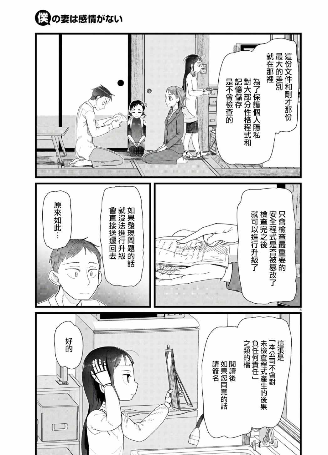 《我的妻子没有感情》漫画 013集