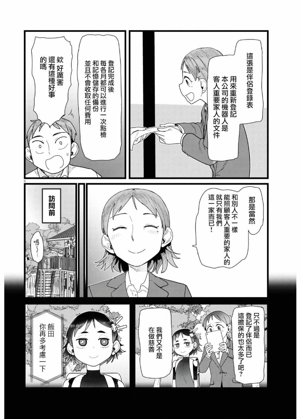 《我的妻子没有感情》漫画 013集