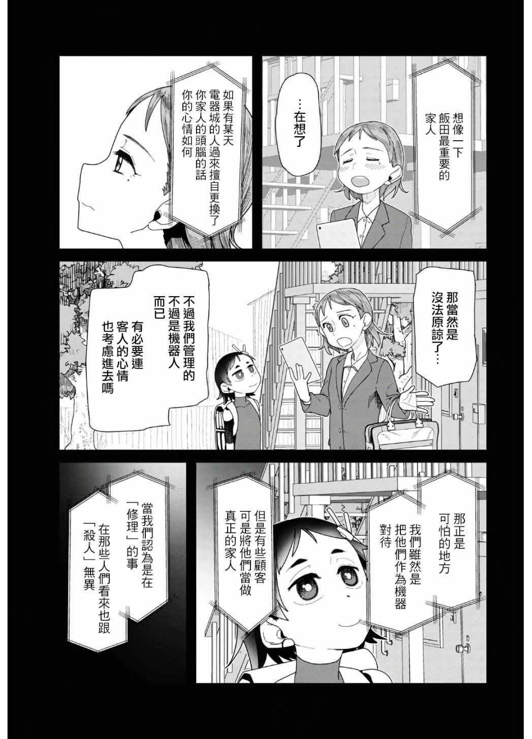 《我的妻子没有感情》漫画 013集