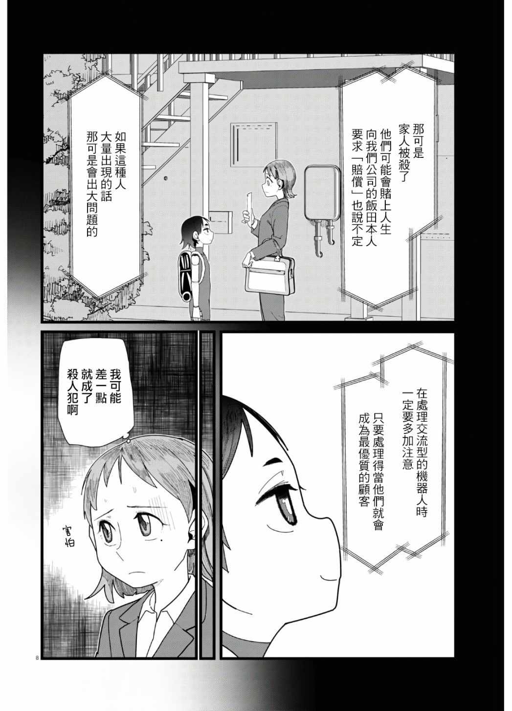 《我的妻子没有感情》漫画 013集