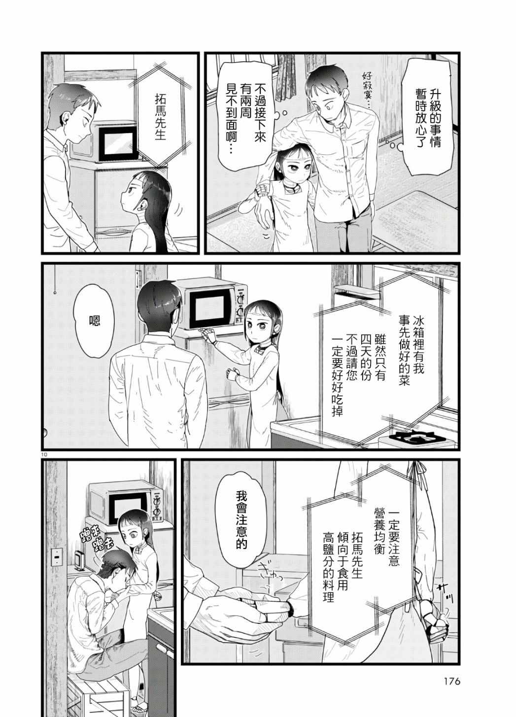 《我的妻子没有感情》漫画 013集