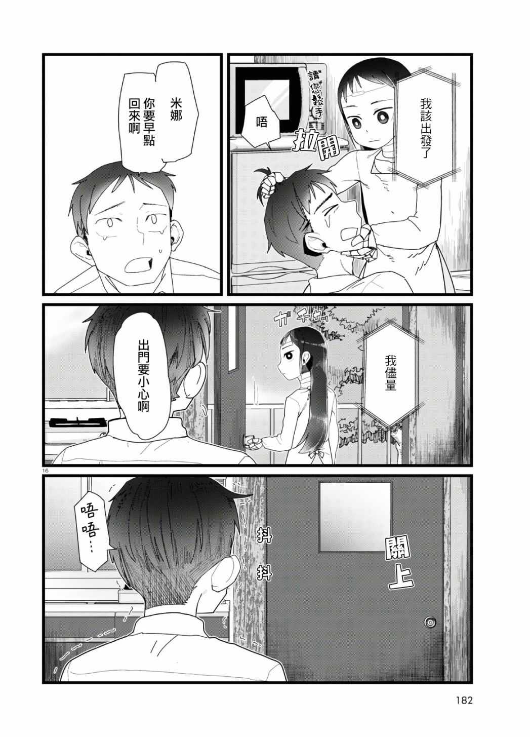 《我的妻子没有感情》漫画 013集