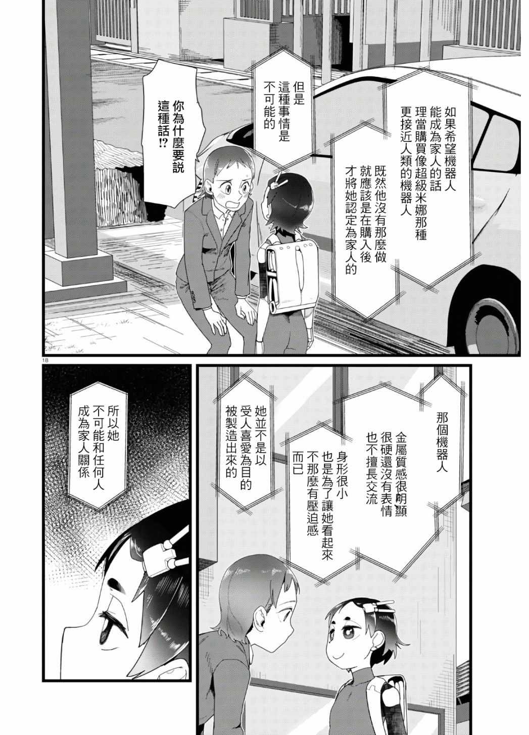 《我的妻子没有感情》漫画 013集