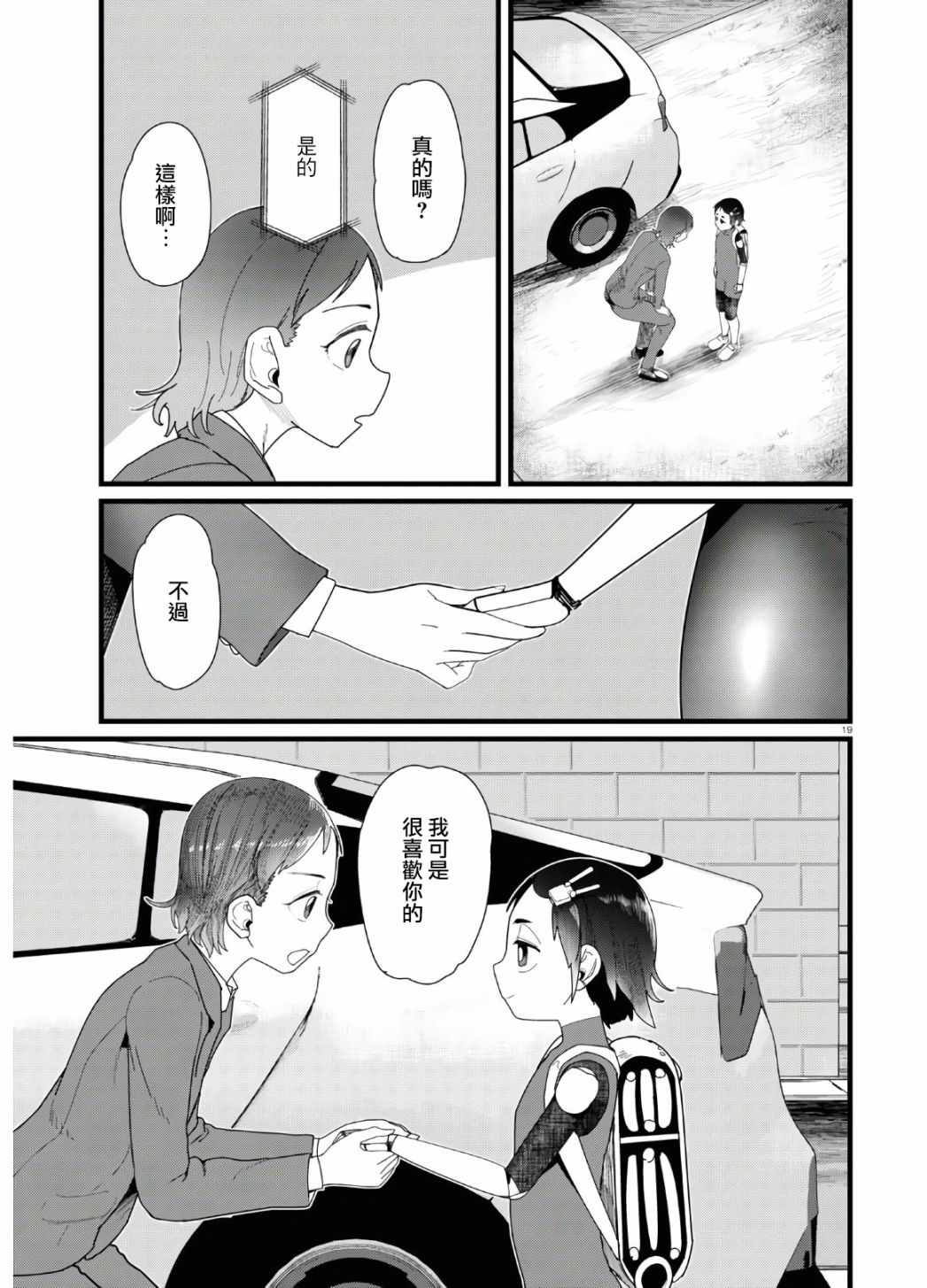 《我的妻子没有感情》漫画 013集