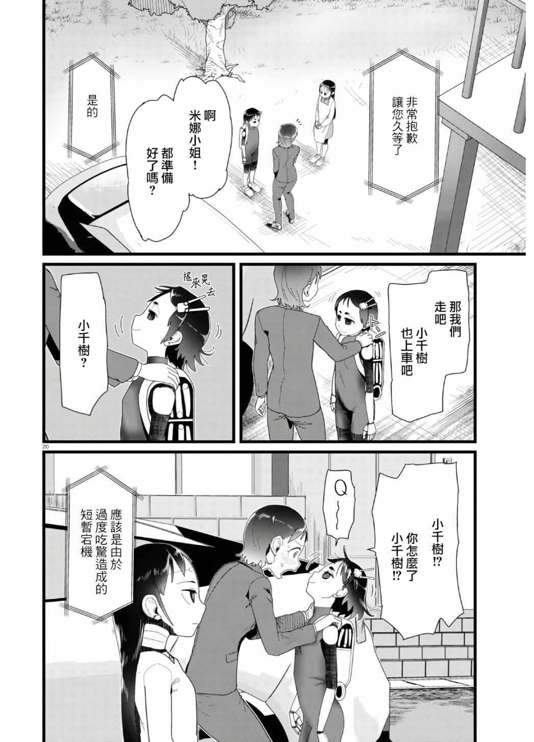 《我的妻子没有感情》漫画 013集