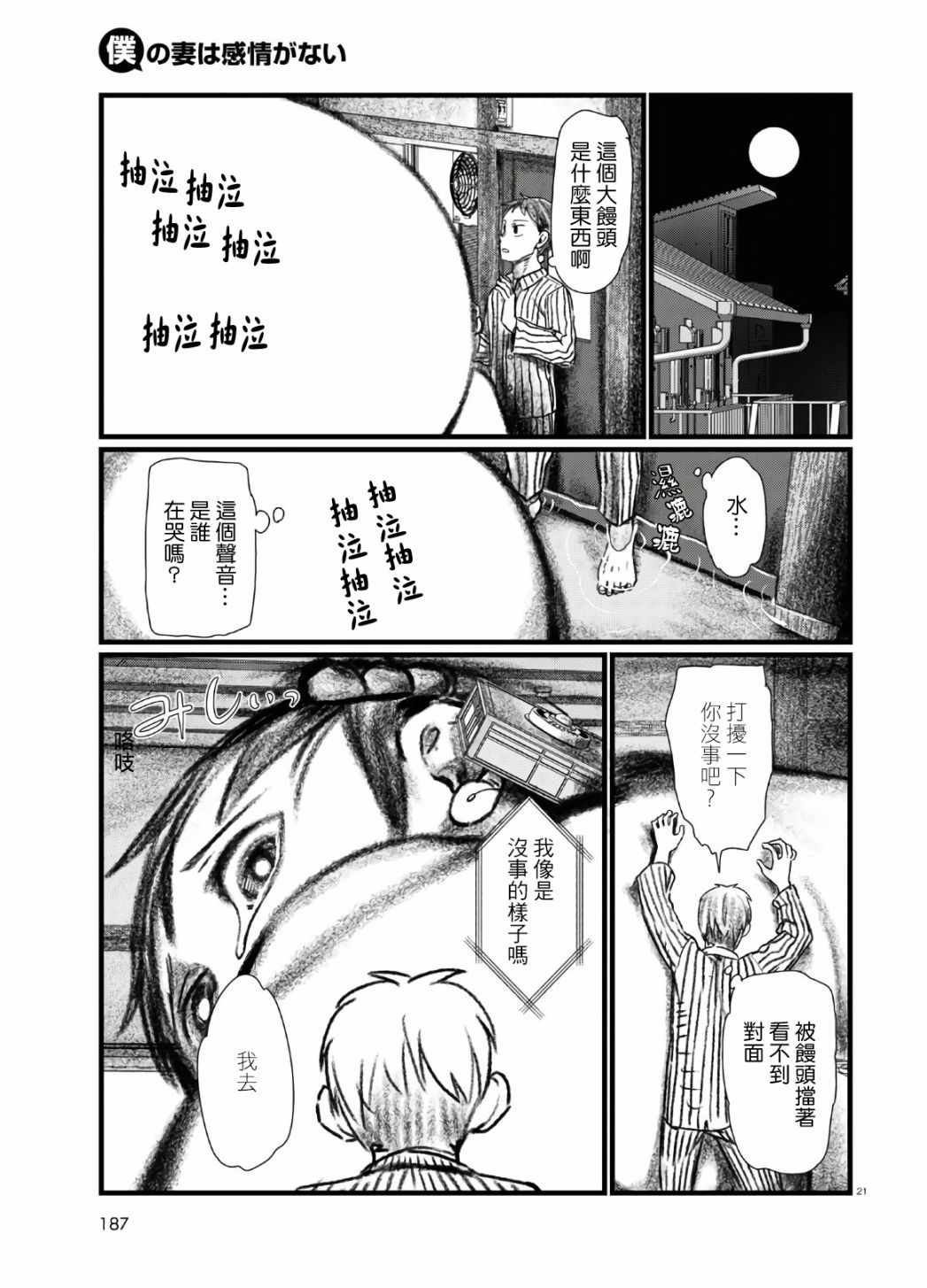 《我的妻子没有感情》漫画 013集