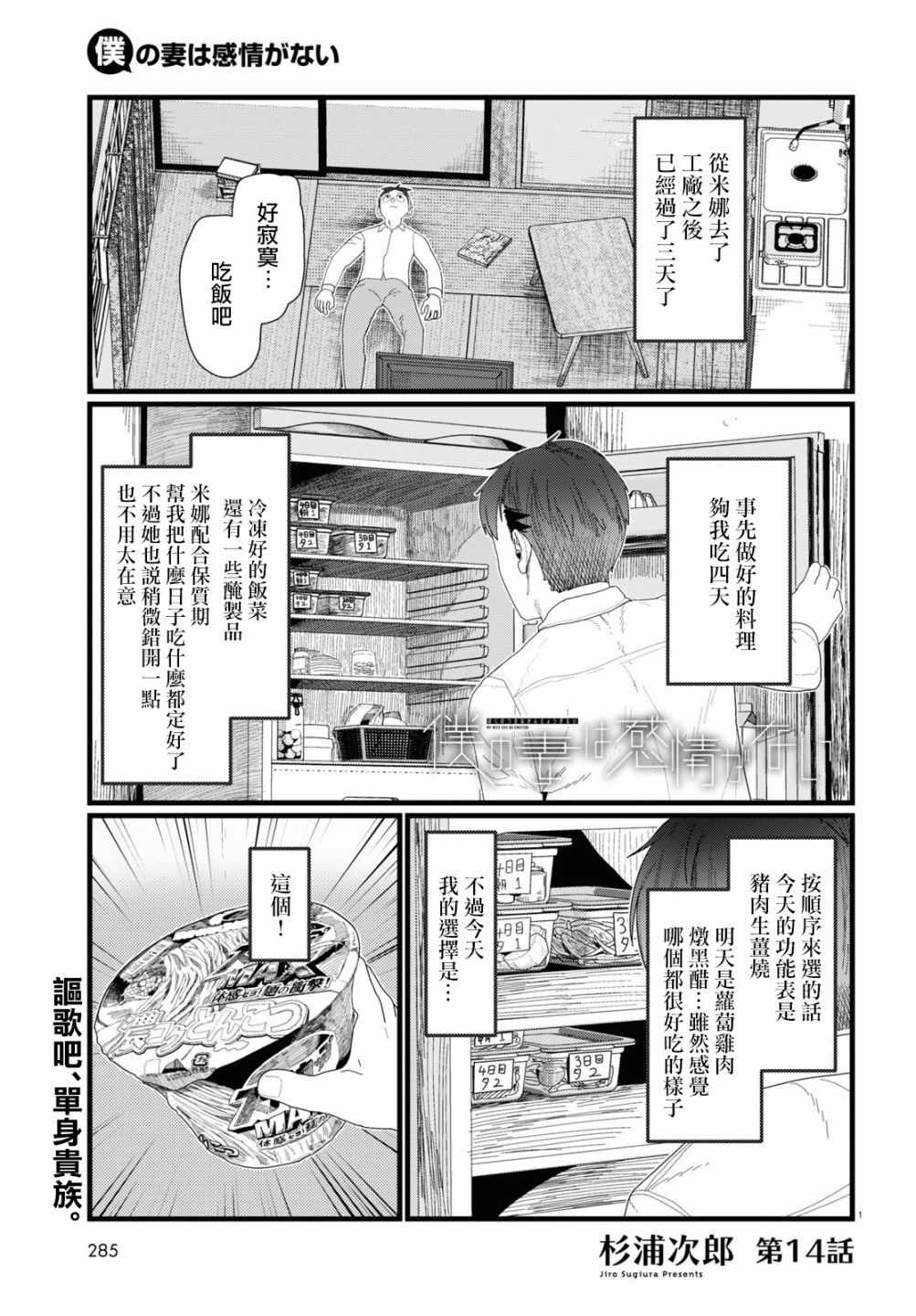 《我的妻子没有感情》漫画 014集