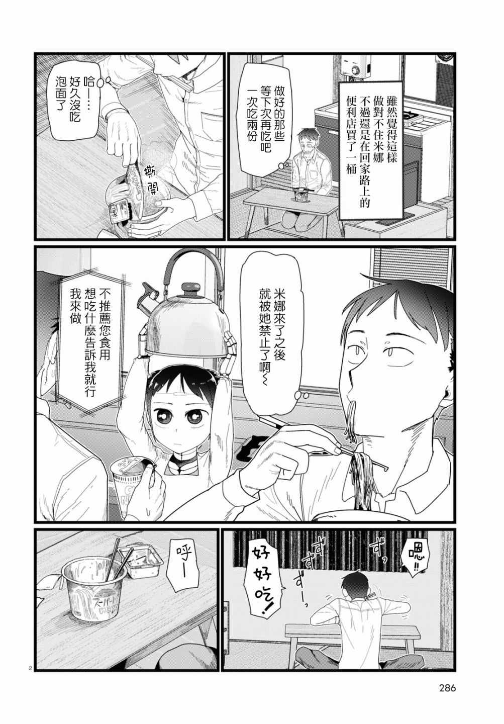 《我的妻子没有感情》漫画 014集