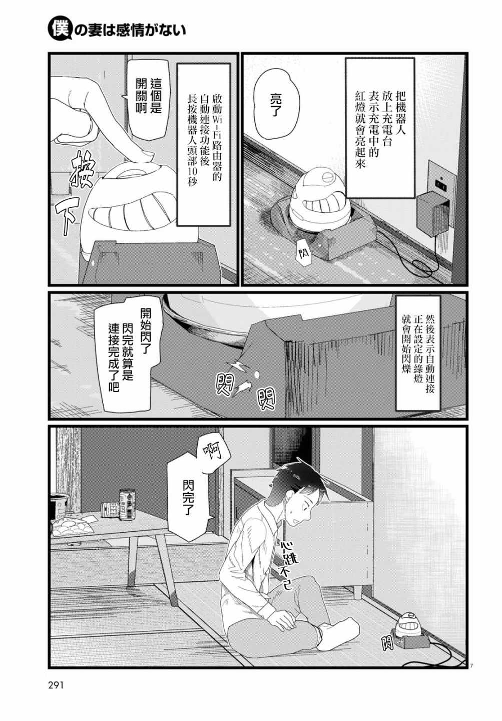 《我的妻子没有感情》漫画 014集