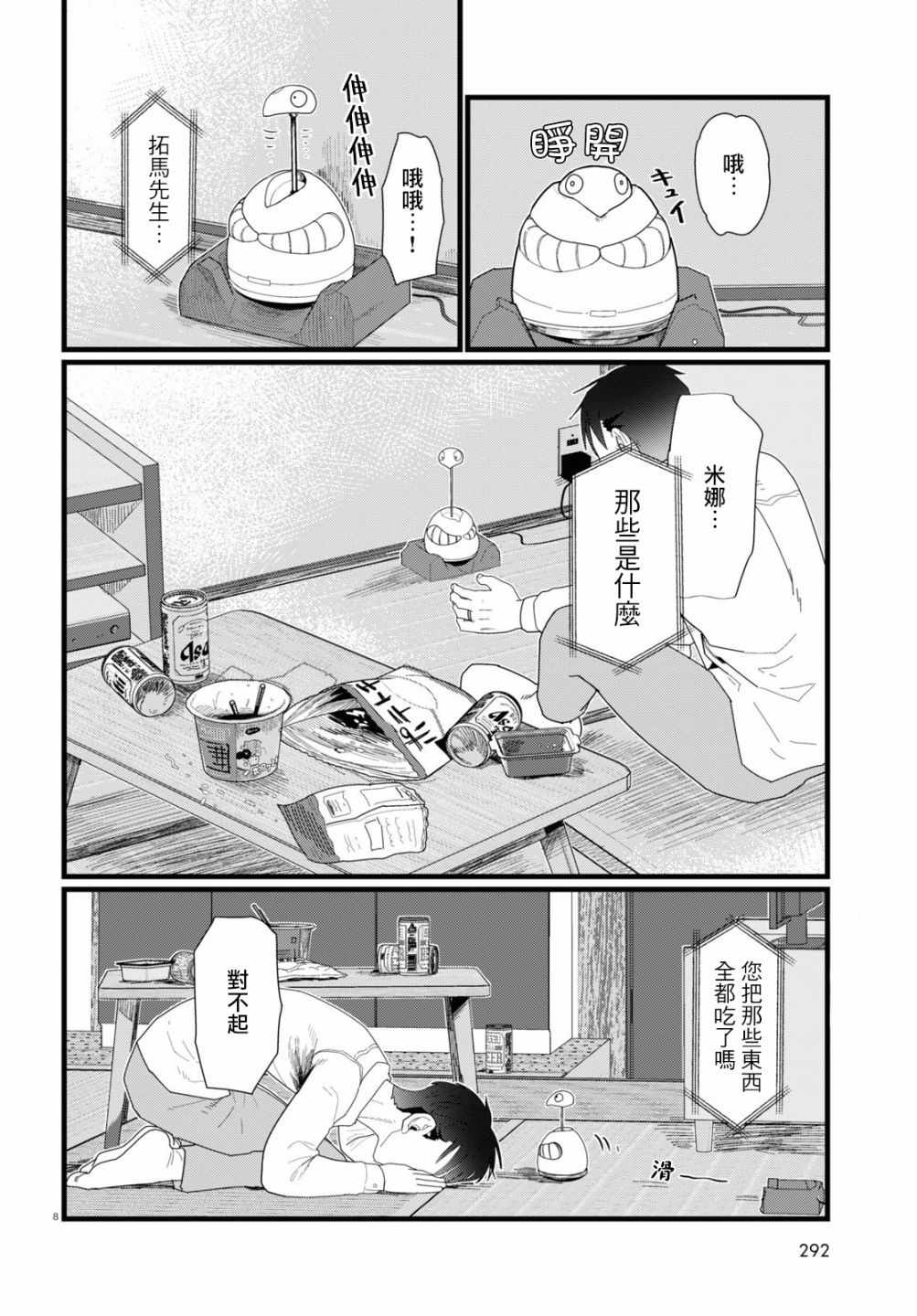 《我的妻子没有感情》漫画 014集