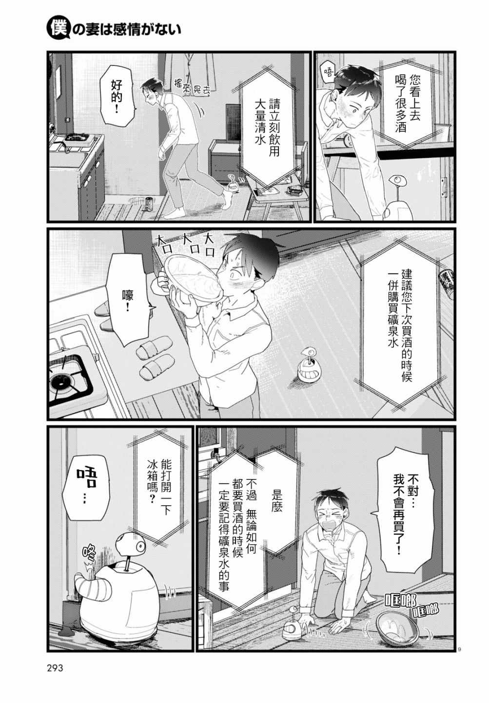 《我的妻子没有感情》漫画 014集