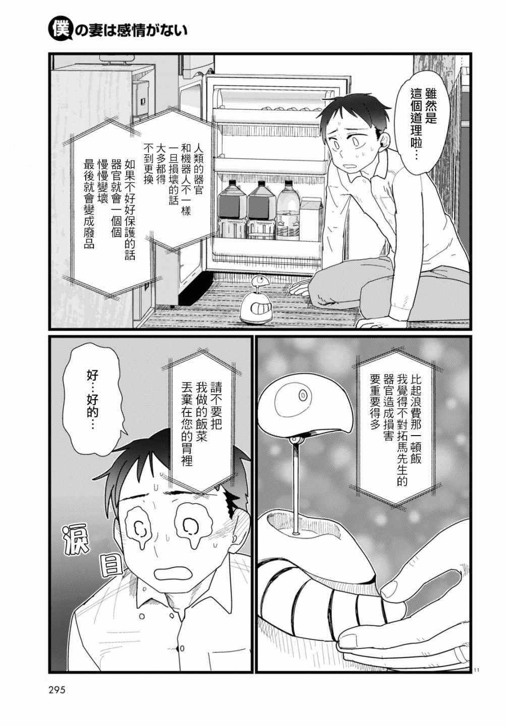 《我的妻子没有感情》漫画 014集