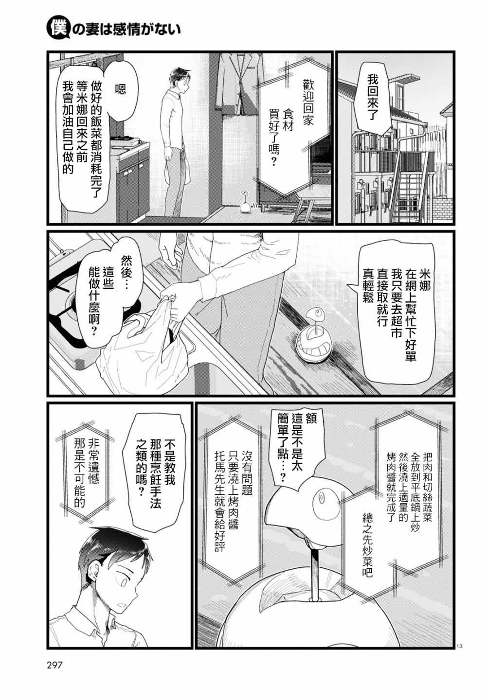 《我的妻子没有感情》漫画 014集