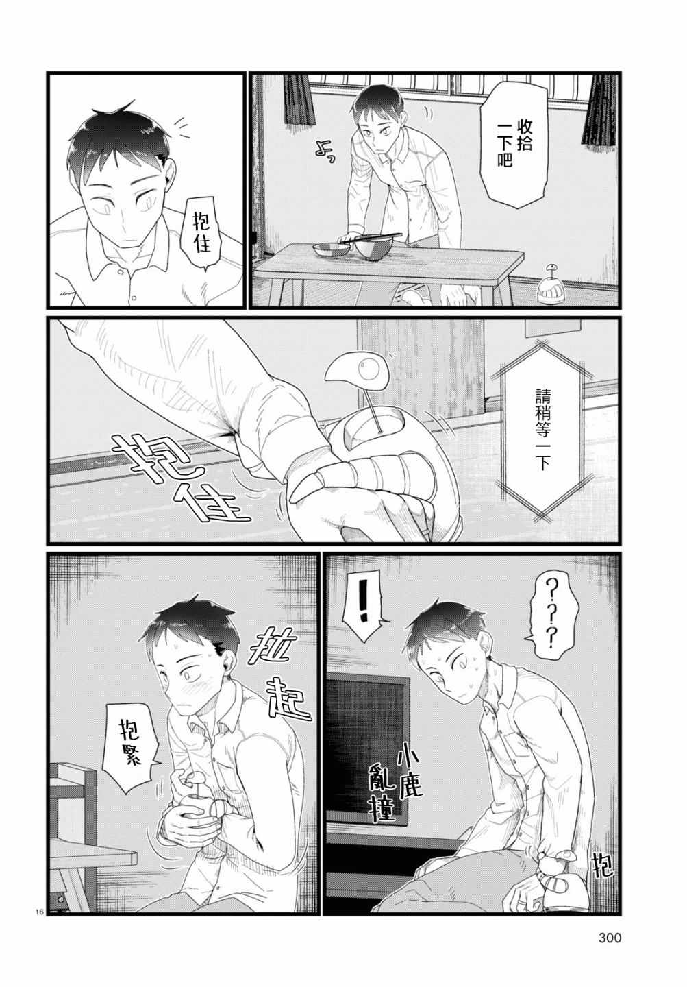 《我的妻子没有感情》漫画 014集